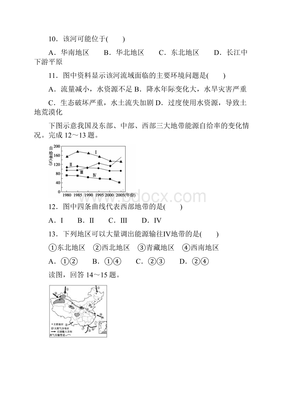 高一地理必修三综合检测卷34单元.docx_第3页