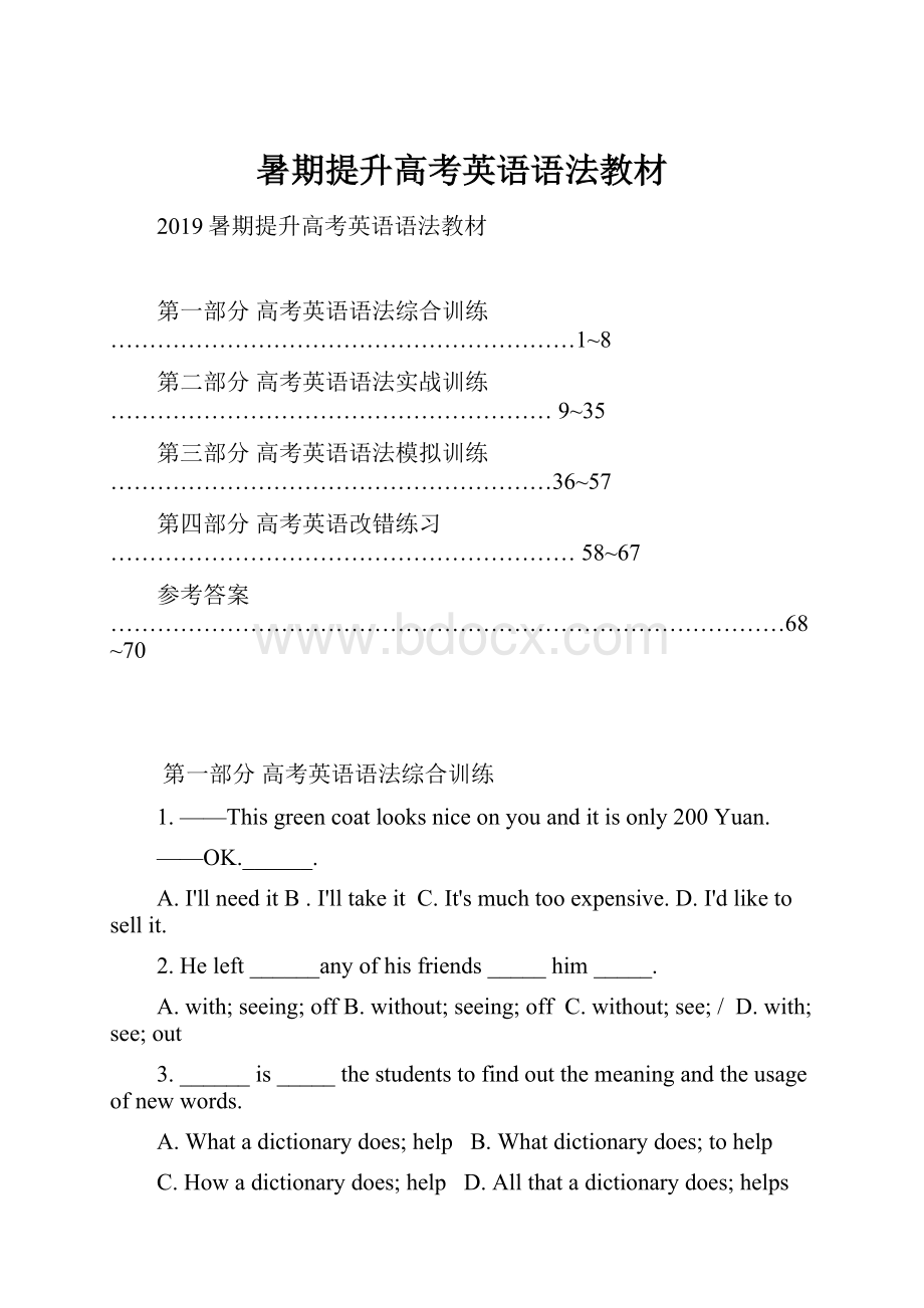 暑期提升高考英语语法教材.docx_第1页