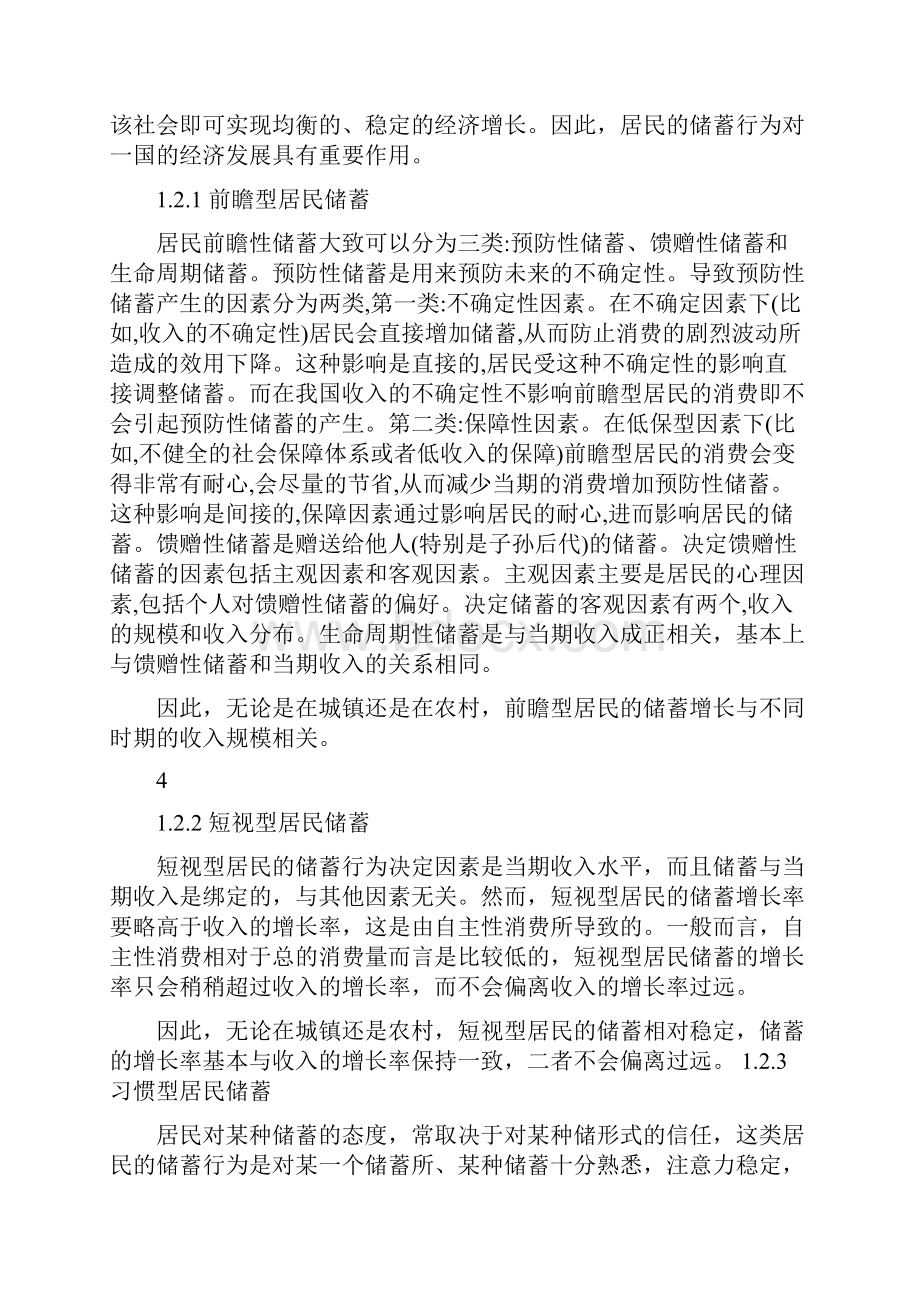 中国居民储蓄行为研究.docx_第3页