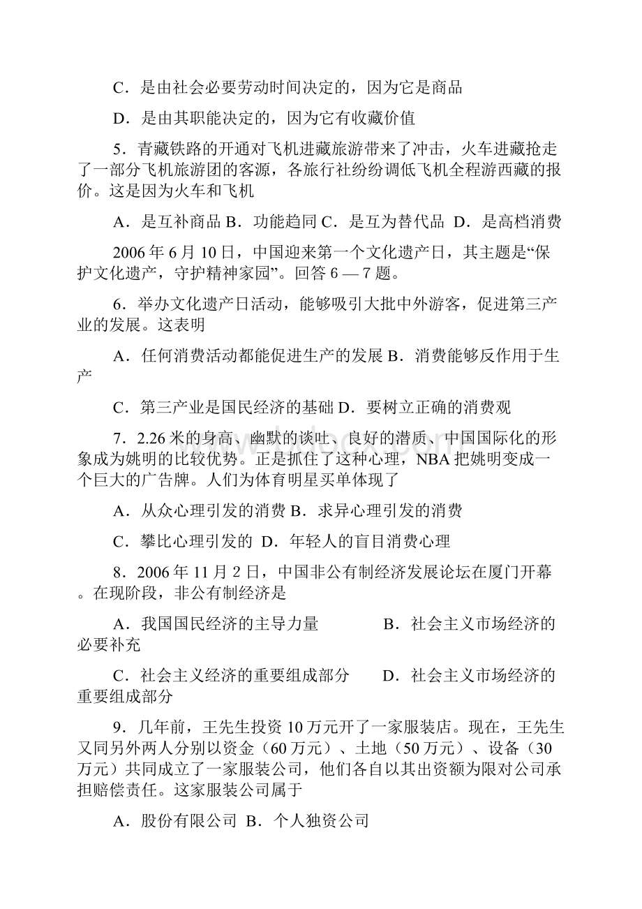 苍山县高三政治三轮回扣材料4.docx_第2页