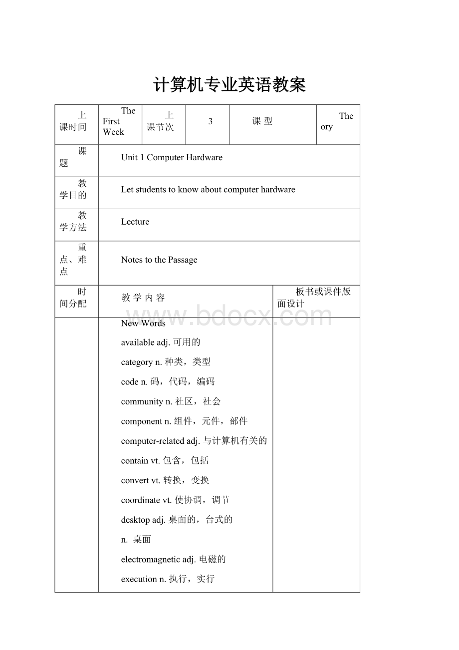 计算机专业英语教案.docx_第1页