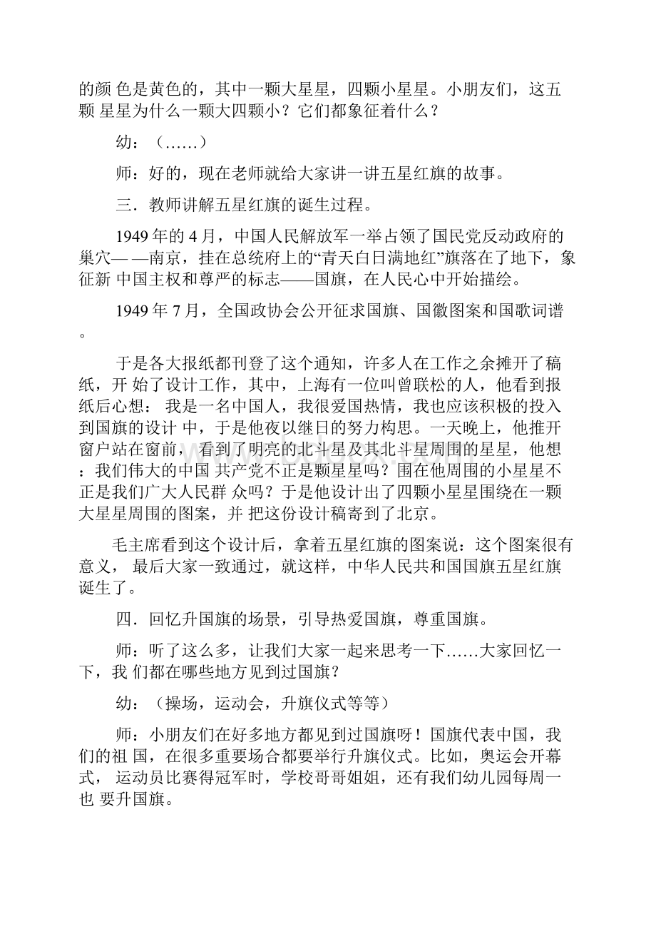 制作国旗教案Word文档下载推荐.docx_第2页