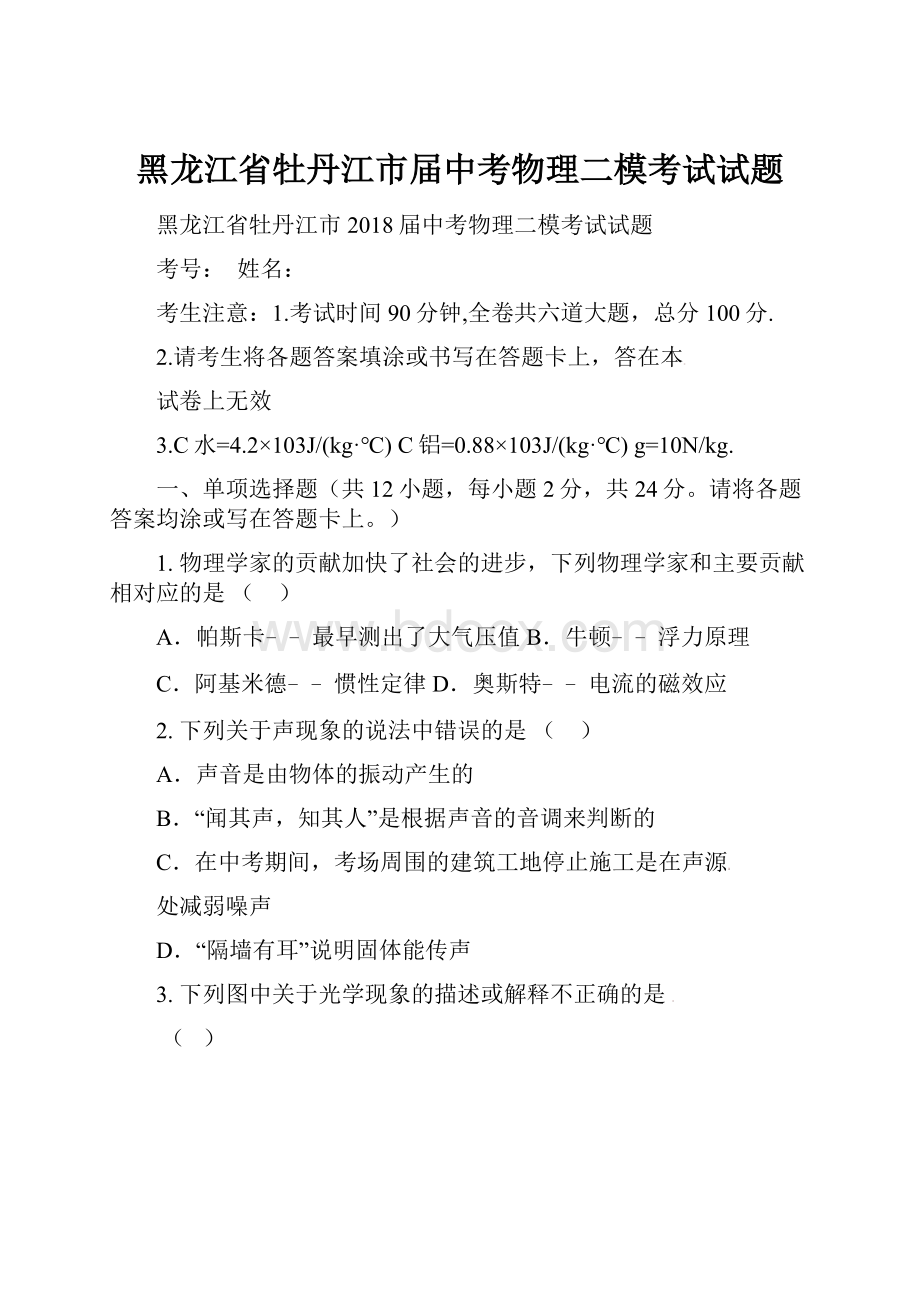 黑龙江省牡丹江市届中考物理二模考试试题.docx