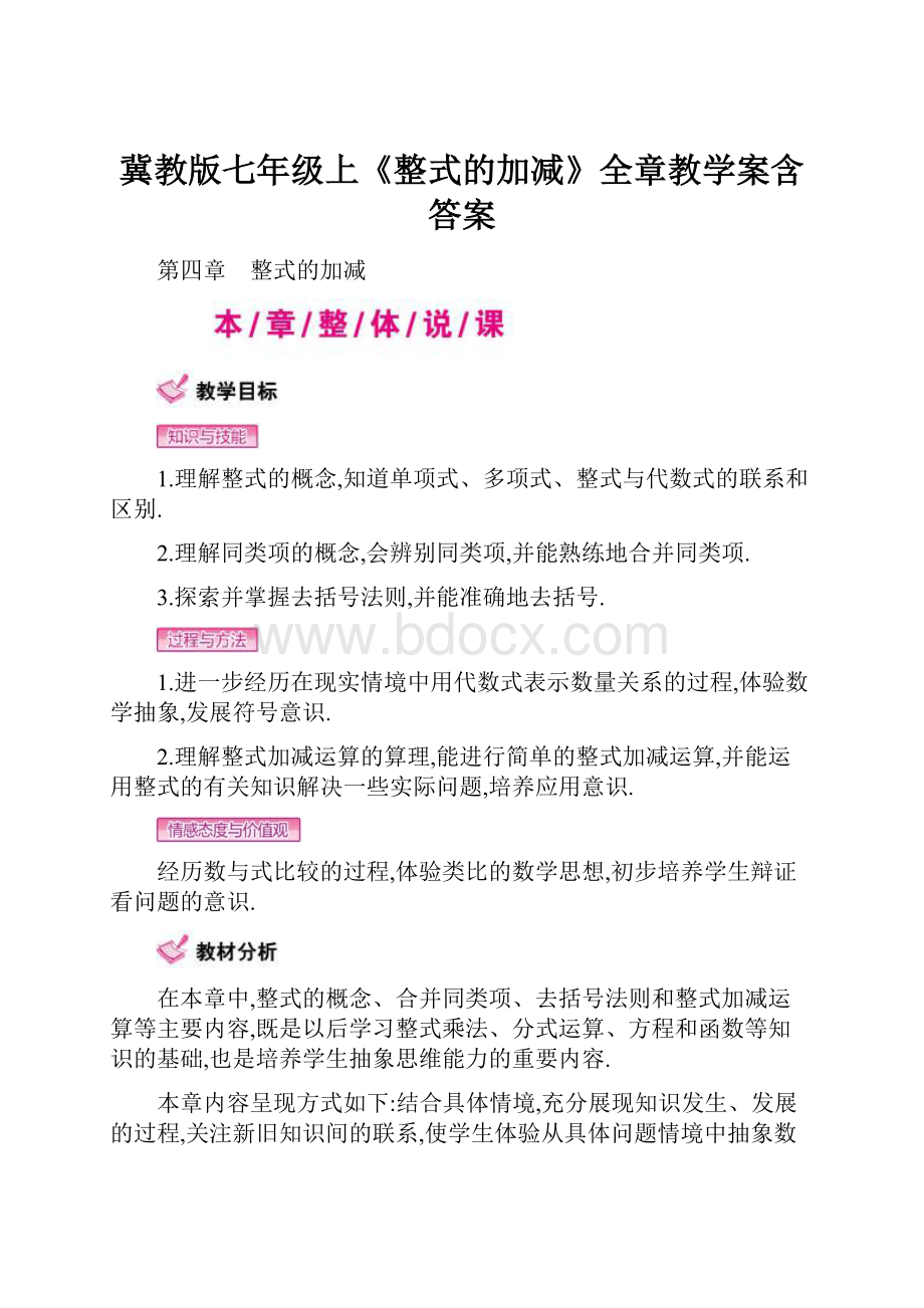 冀教版七年级上《整式的加减》全章教学案含答案Word下载.docx_第1页