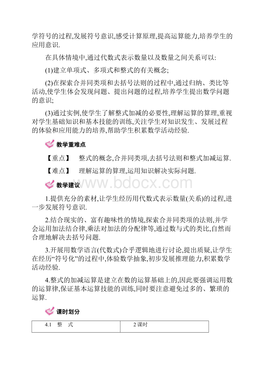 冀教版七年级上《整式的加减》全章教学案含答案Word下载.docx_第2页