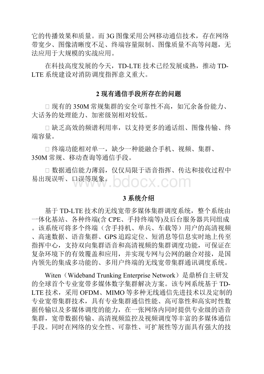 4GTDLTE消防行业解决方案.docx_第2页