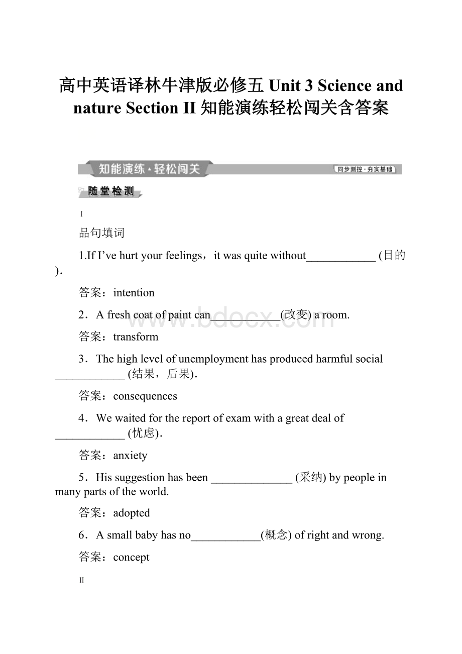 高中英语译林牛津版必修五Unit 3 Science and nature Section Ⅱ 知能演练轻松闯关含答案.docx_第1页