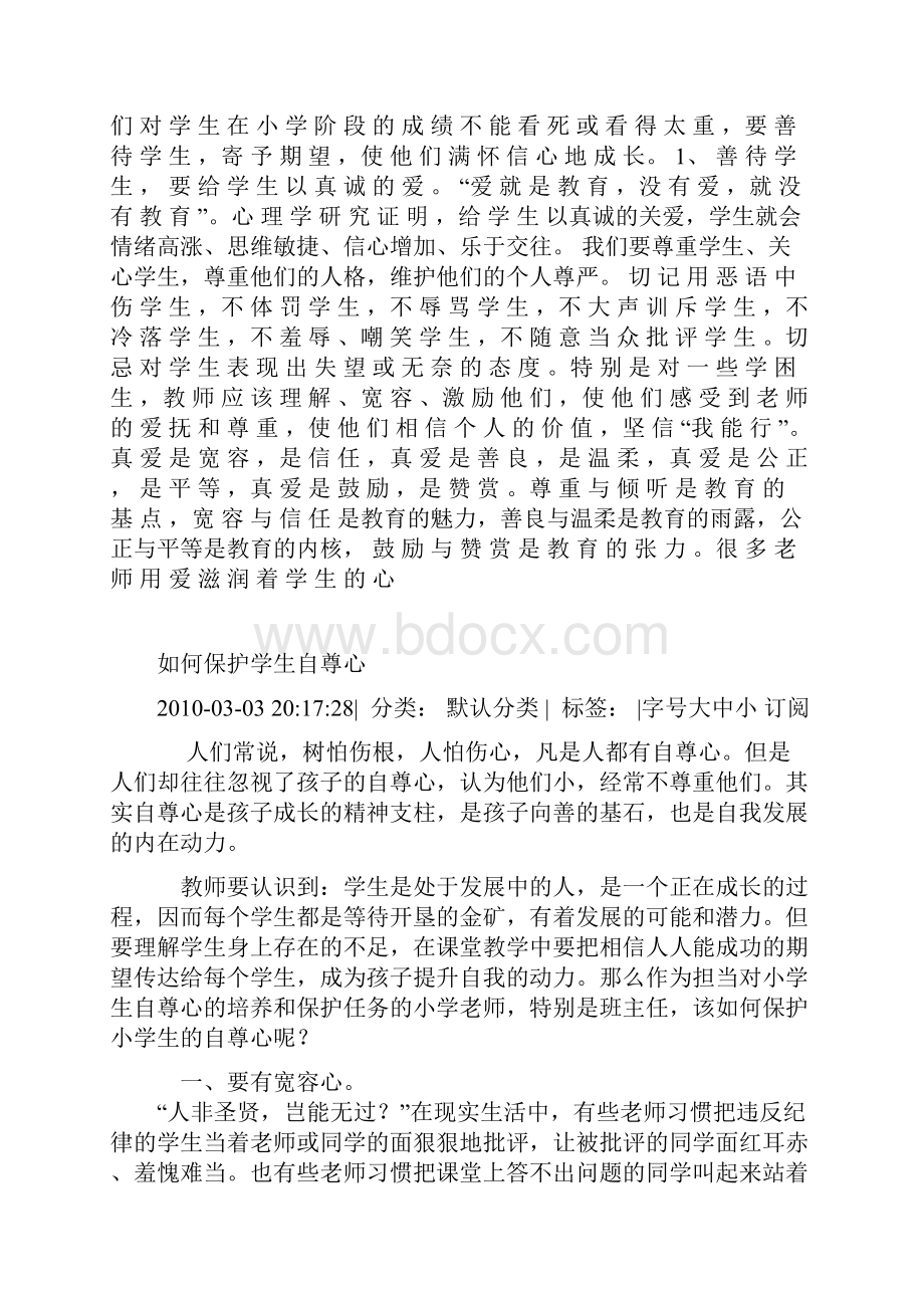 学校组织学生参加校外活动文档格式.docx_第2页