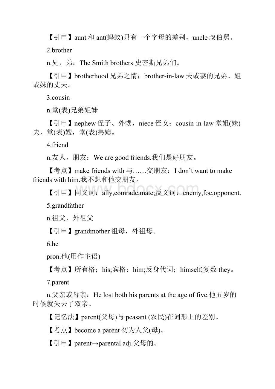 新人教版初中英语七年级上册Unit 3 This is my sister学案及典型中考例题讲解.docx_第3页