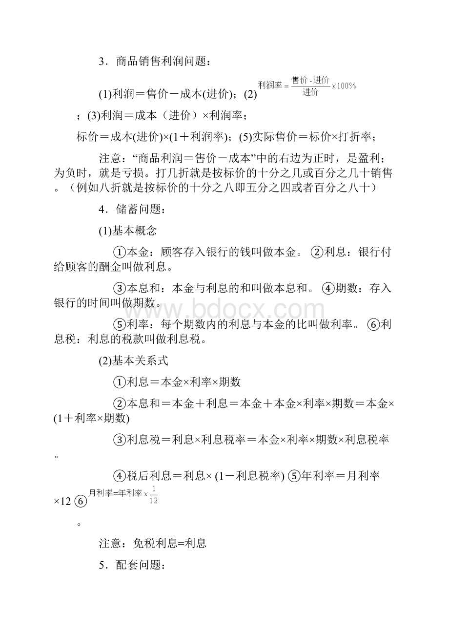 实际问题与二元一次方程组应用题归纳.docx_第2页