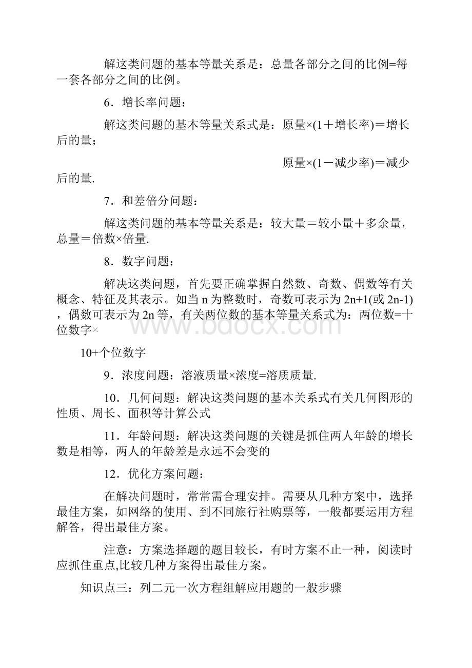 实际问题与二元一次方程组应用题归纳.docx_第3页