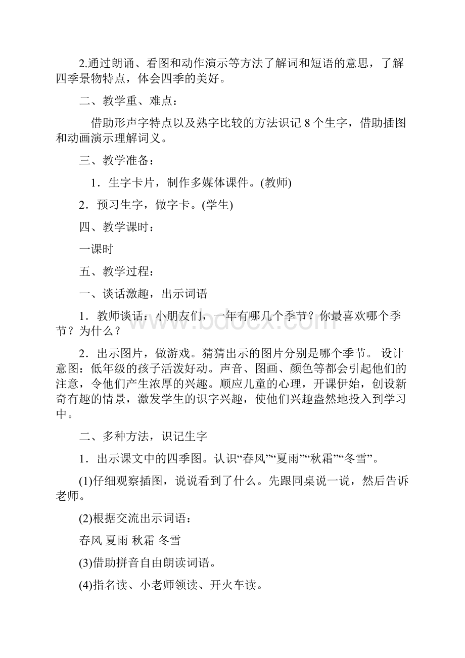 部编版一年级语文下册全册教案.docx_第3页