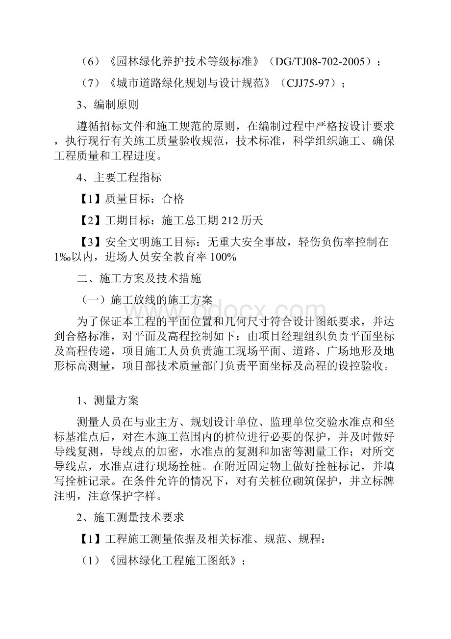 十个全覆盖绿化工程施工组织设计.docx_第3页