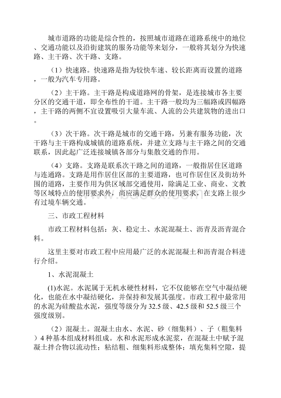 市政工程相关知识.docx_第2页