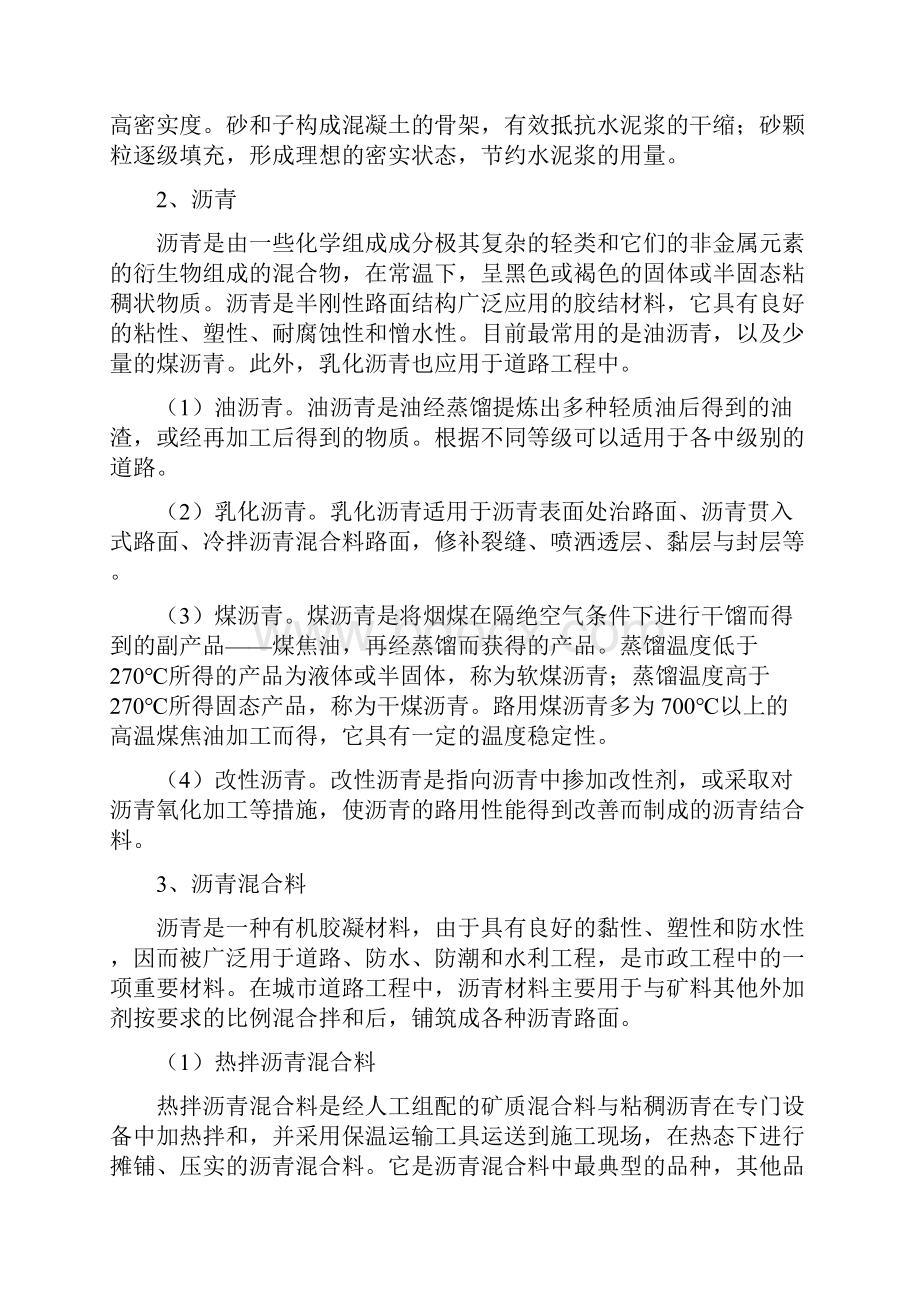 市政工程相关知识.docx_第3页