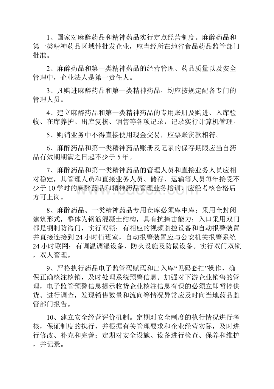 麻醉药品第一类精神药品质量管理制度.docx_第2页