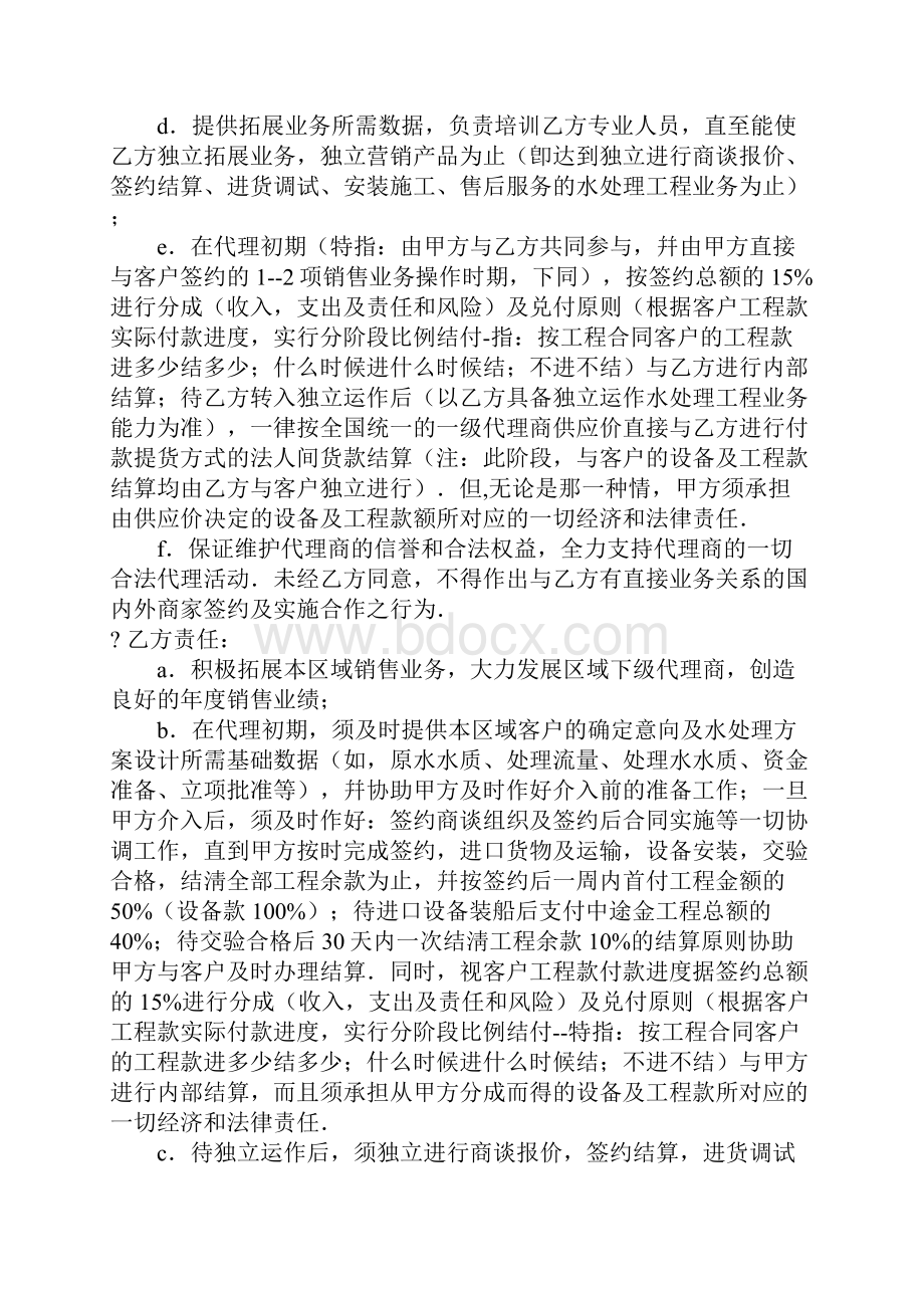 水处理设备销售业务代理合同.docx_第3页