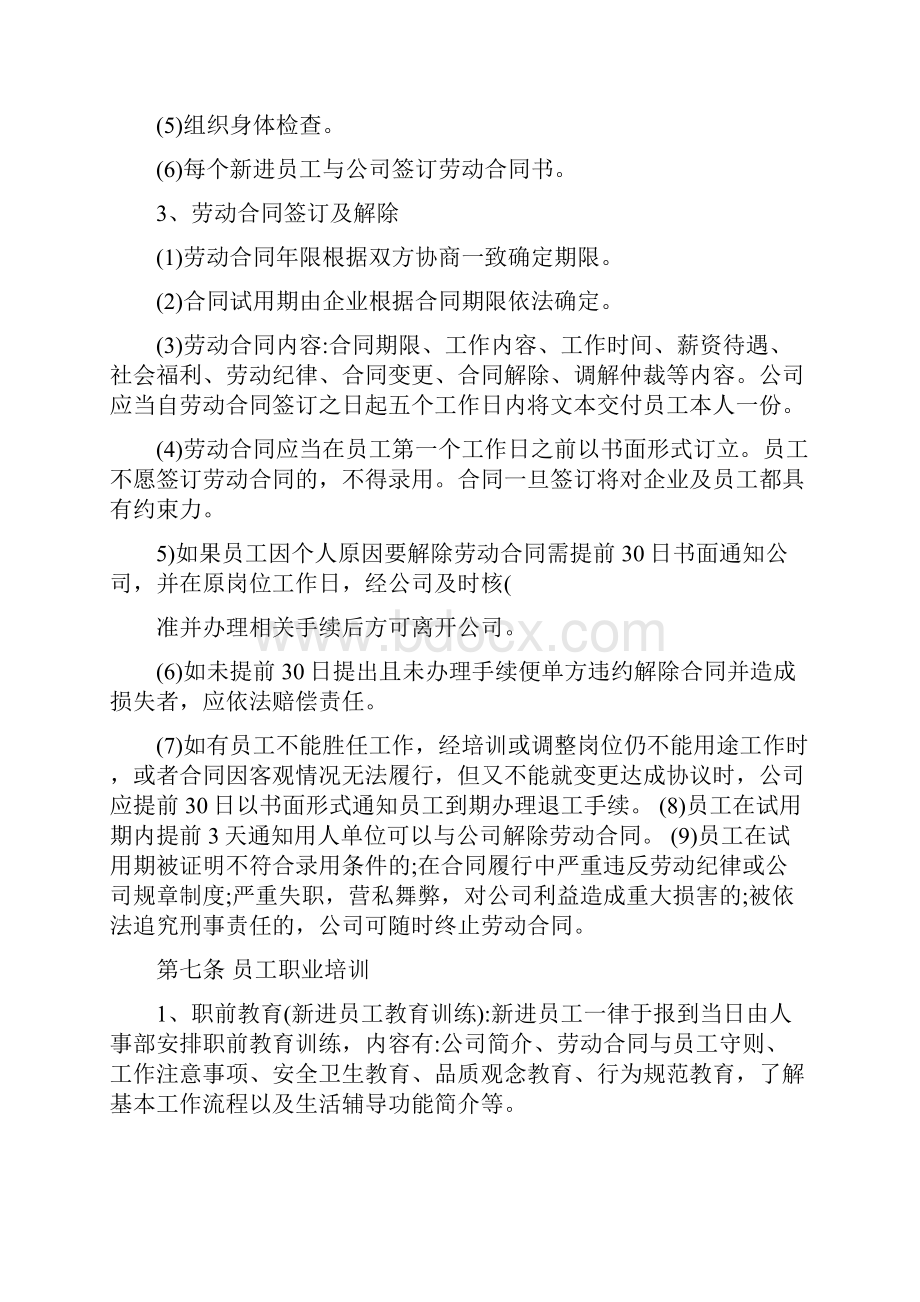 指南劳动用工规章制度文档格式.docx_第3页