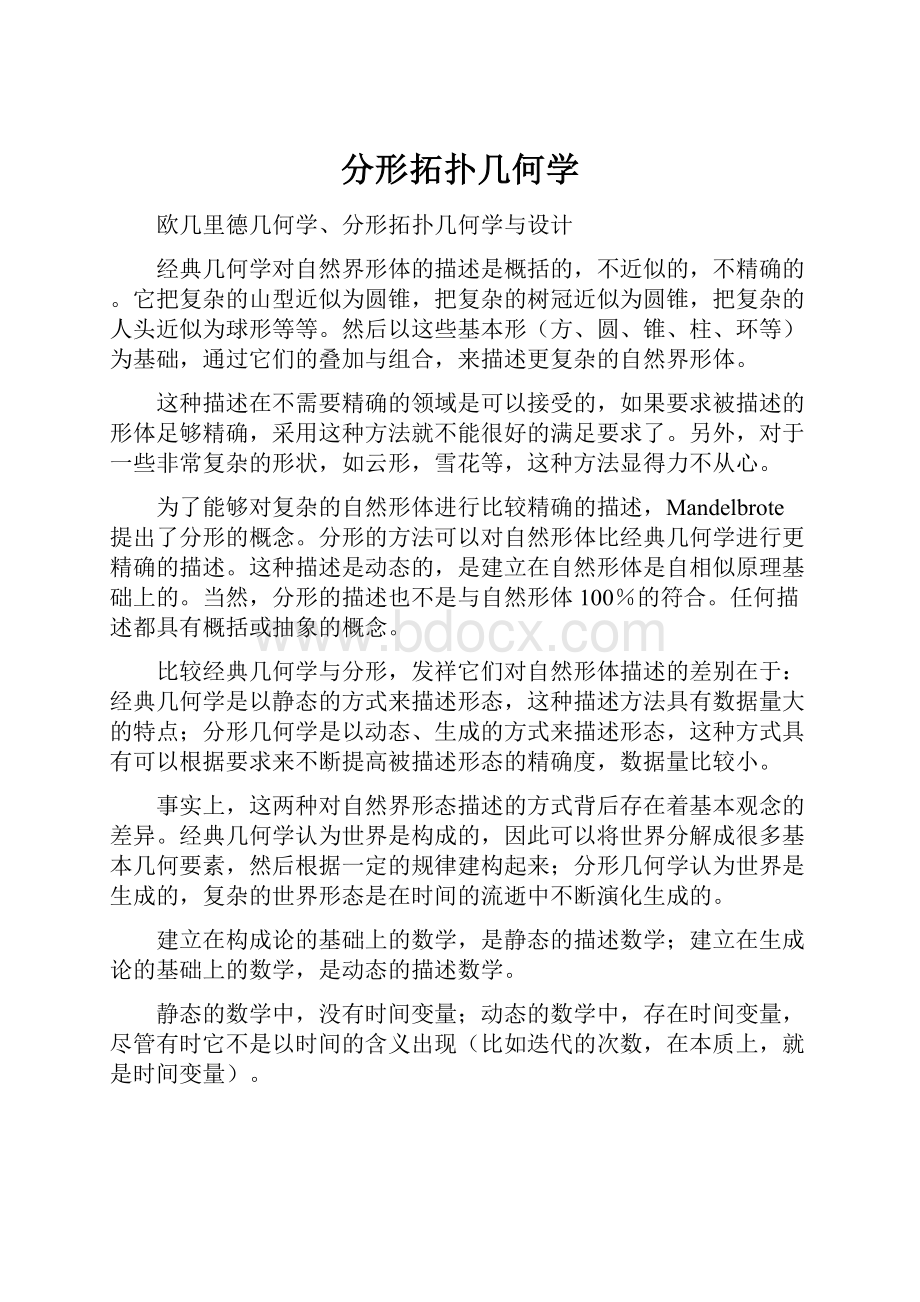 分形拓扑几何学.docx_第1页