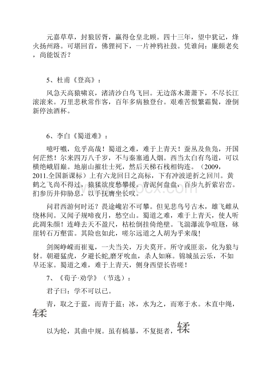 辽宁高考语文背诵默写篇目分析.docx_第2页