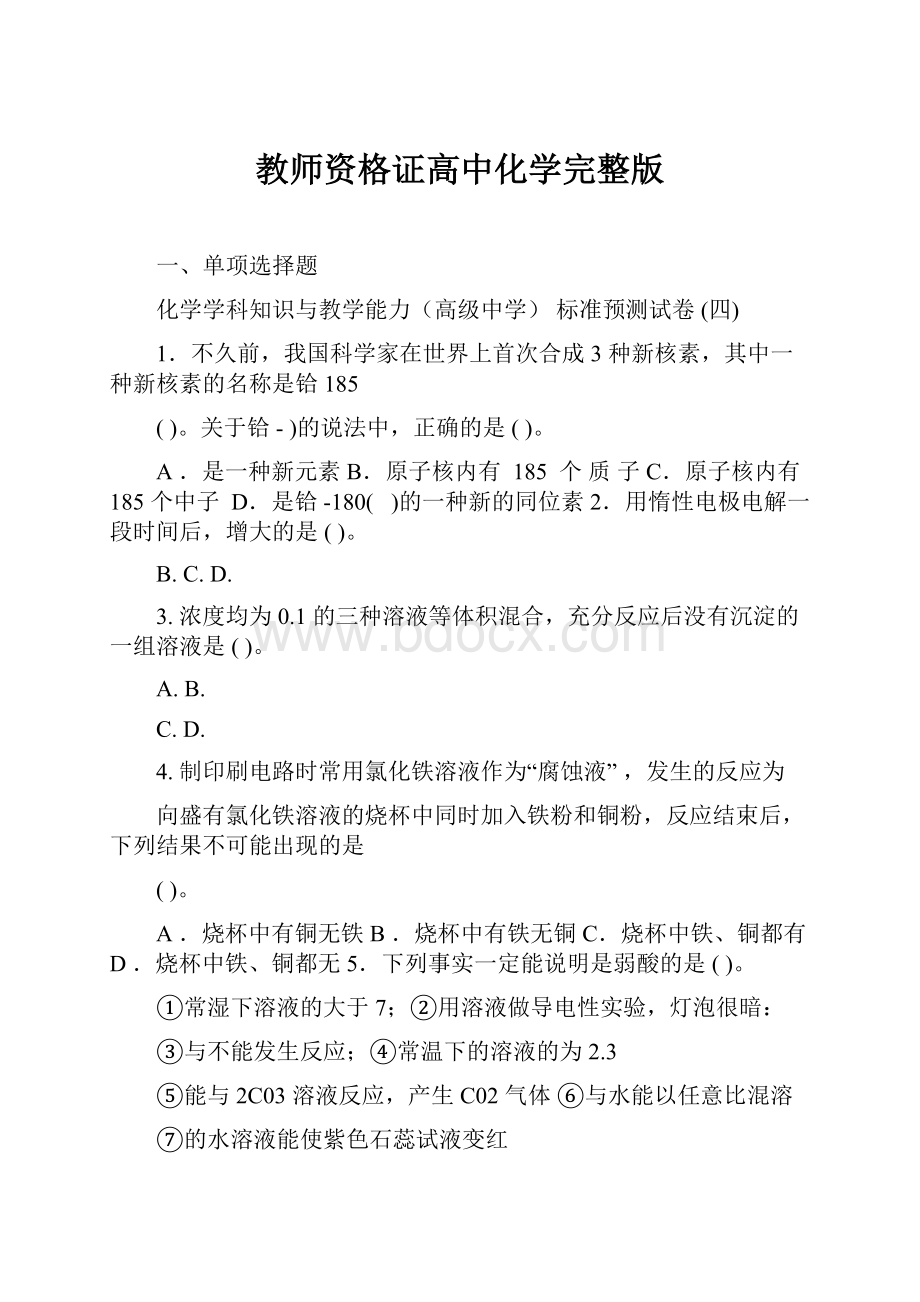 教师资格证高中化学完整版.docx