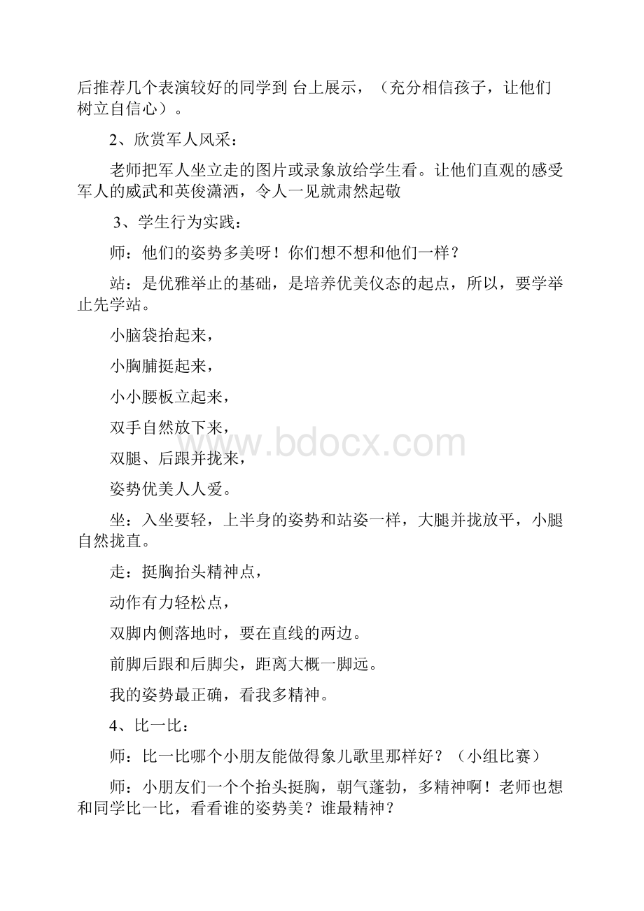 完整升级版学校课程教案.docx_第2页