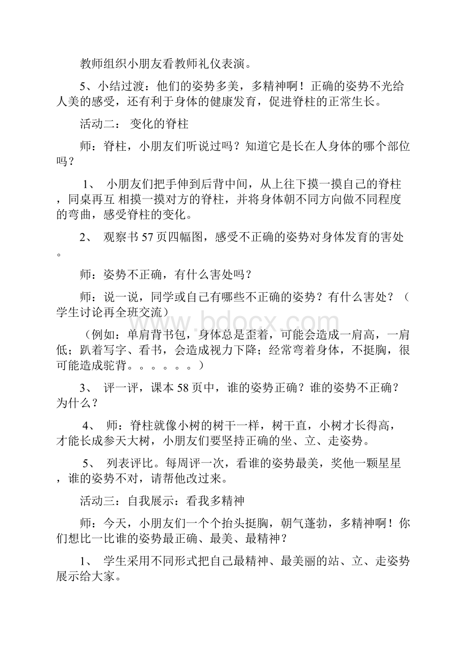 完整升级版学校课程教案.docx_第3页