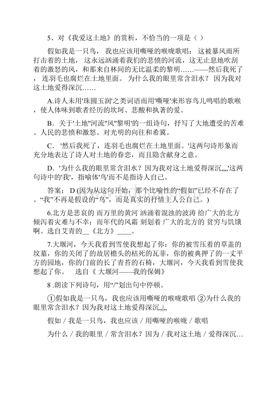 九年级上名著导读《艾青诗选》导读练习进步题及其阅后感.docx_第2页