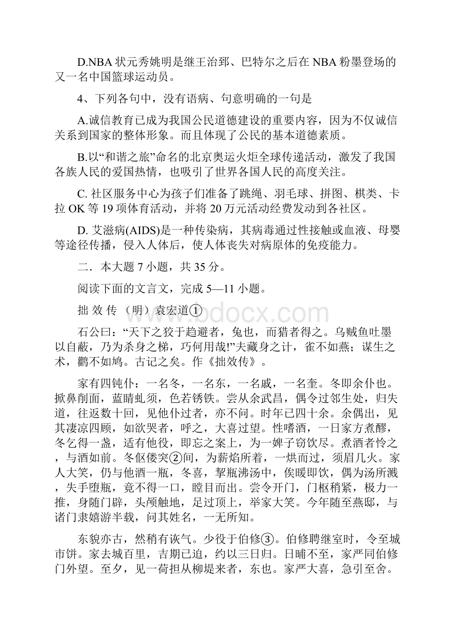 广东省东莞四高届高三月考语文doc.docx_第2页