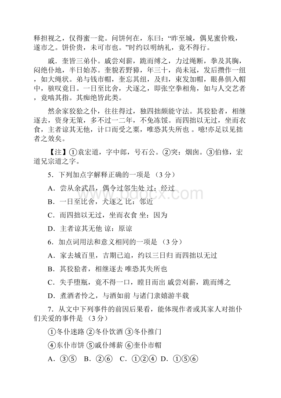 广东省东莞四高届高三月考语文docWord格式文档下载.docx_第3页