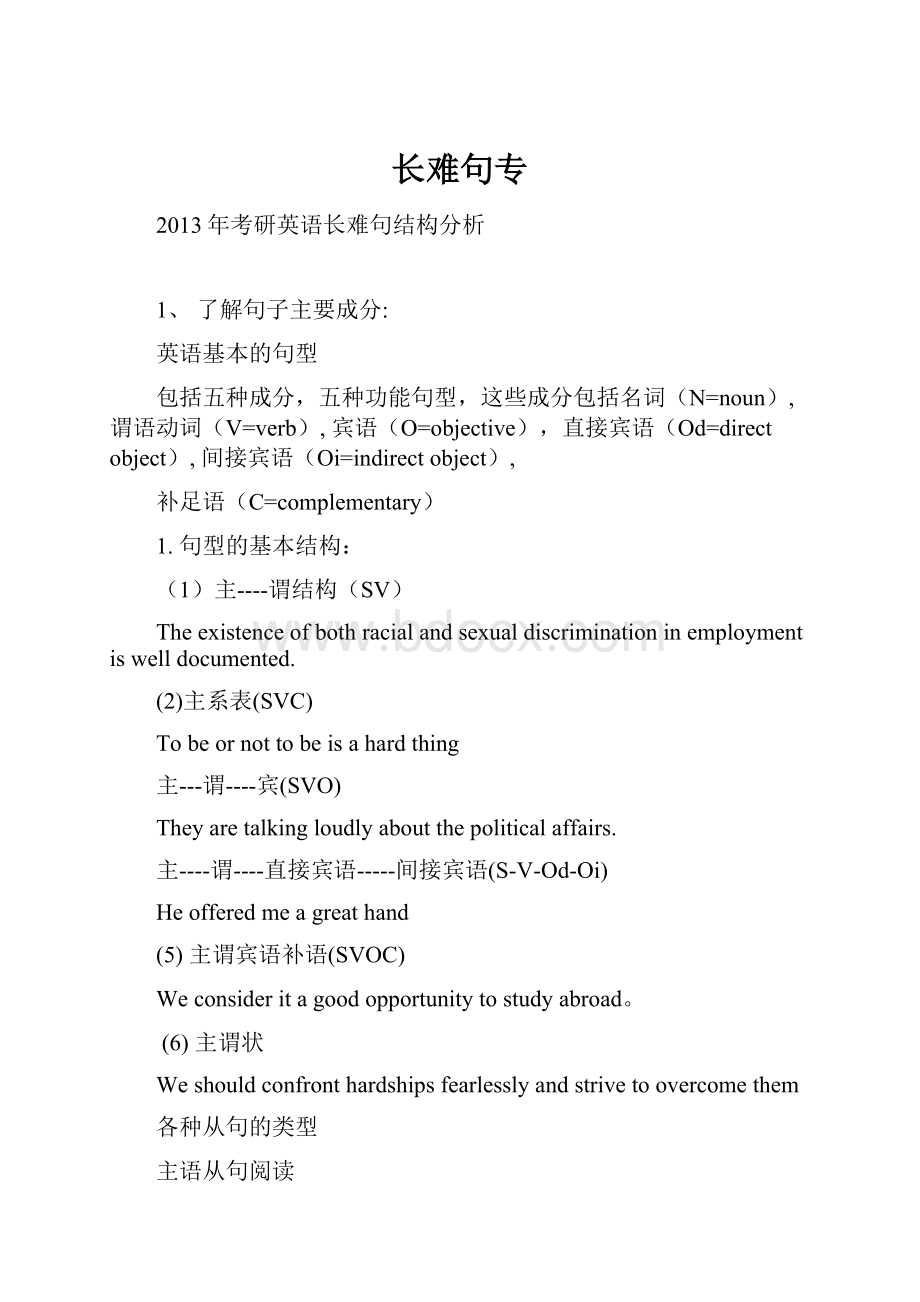 长难句专Word文件下载.docx