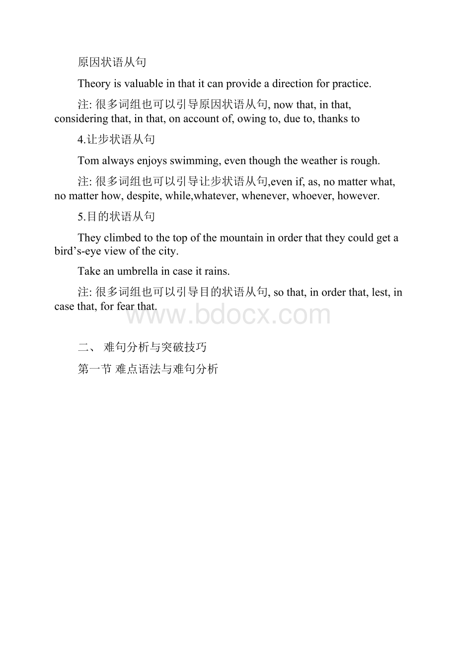 长难句专Word文件下载.docx_第3页