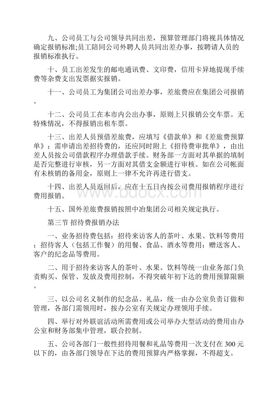 预算内费用报销管理办法.docx_第2页