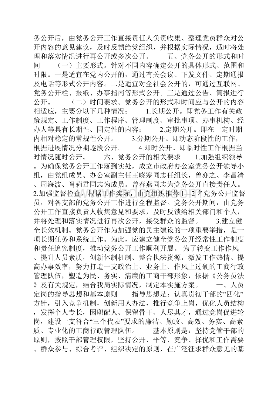 党务公开工作实施方案.docx_第2页