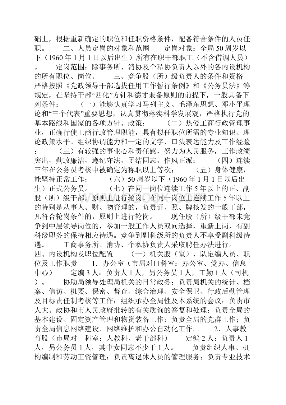 党务公开工作实施方案.docx_第3页