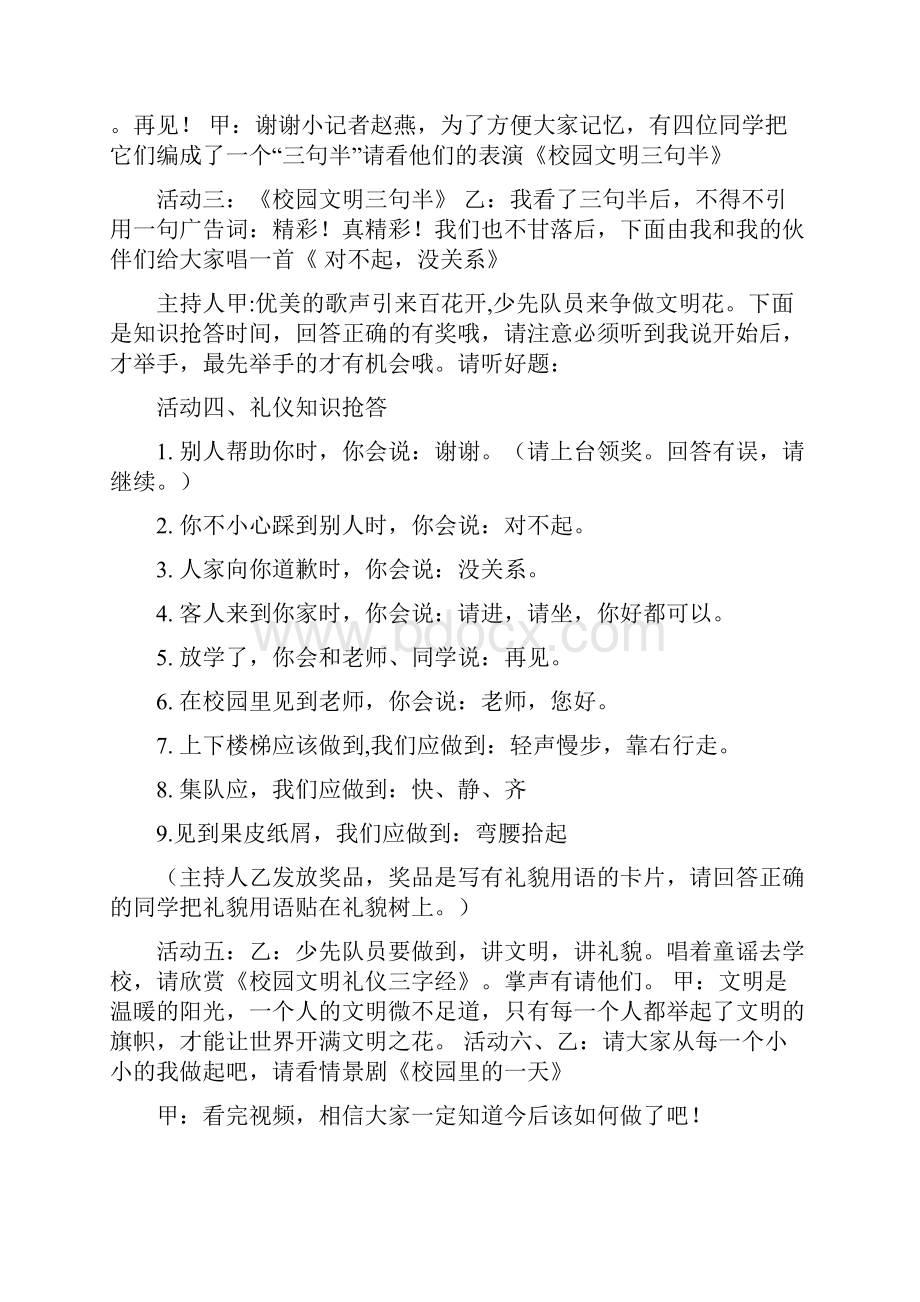 《文明礼仪》主题班队活动方案.docx_第3页