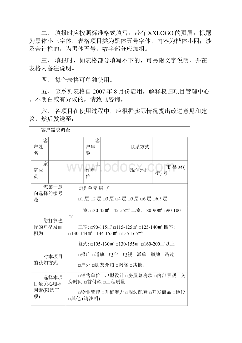 全套营销策划表格.docx_第2页