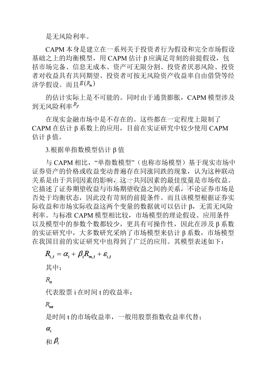 《β系数理论及在股票市场中的运用浅析》Word文件下载.docx_第3页