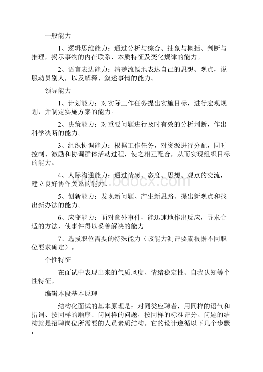 结构化面试不同于传统的面试法.docx_第3页