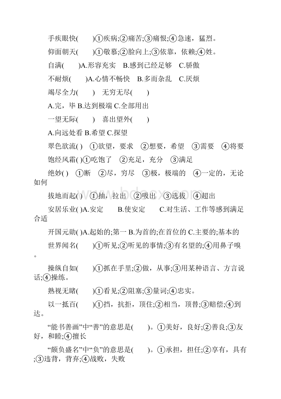 小升初语文知识点专项复习 专题一 基础知识 字义名师精编练习1.docx_第2页