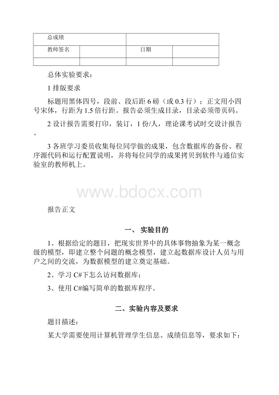 数据库实验报告.docx_第2页