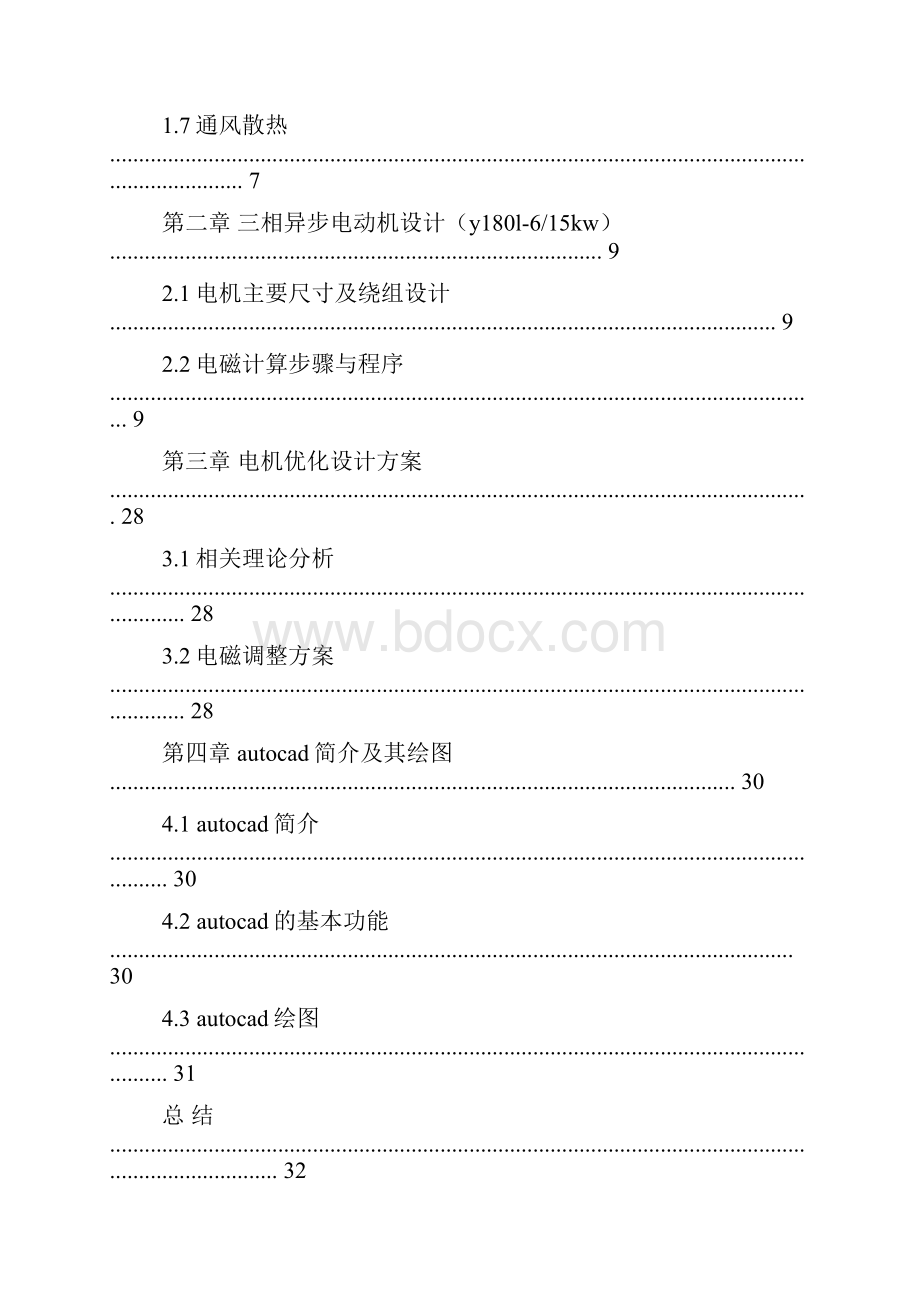 电动机毕业设计Word下载.docx_第2页