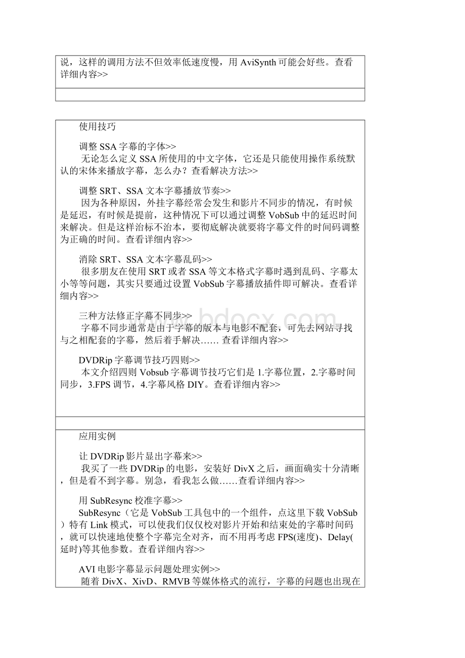 电影字幕应用教程.docx_第2页