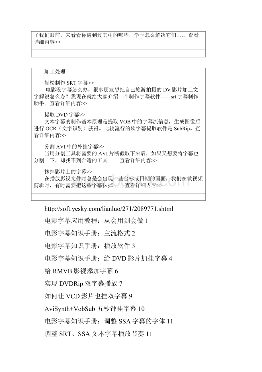 电影字幕应用教程.docx_第3页