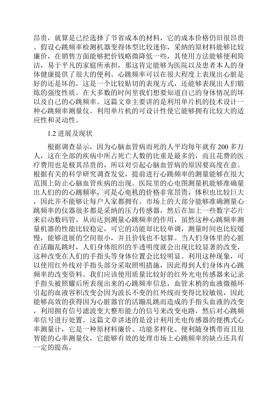 基于单片机的心率检测设计.docx_第3页