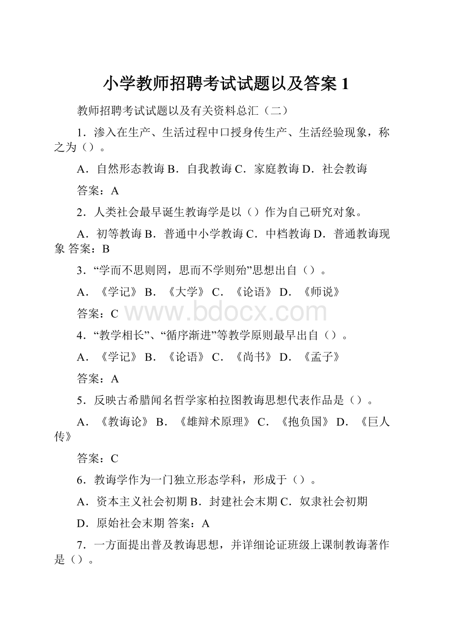 小学教师招聘考试试题以及答案1Word文件下载.docx_第1页