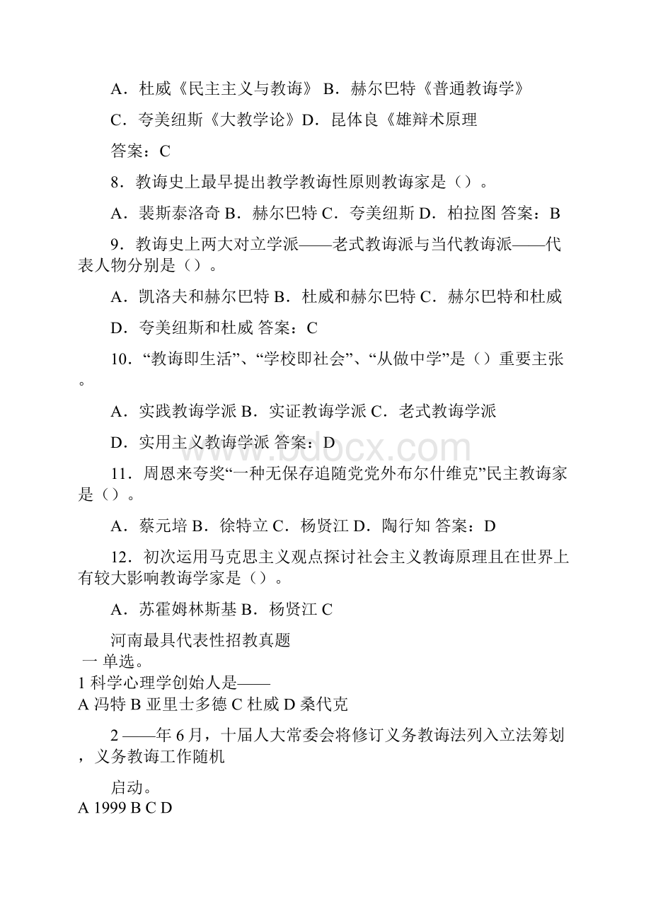 小学教师招聘考试试题以及答案1Word文件下载.docx_第2页