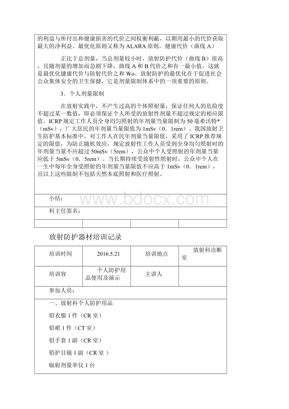 新员工的放射防护器材及个人防护用品使用培训记录本Word下载.docx_第2页