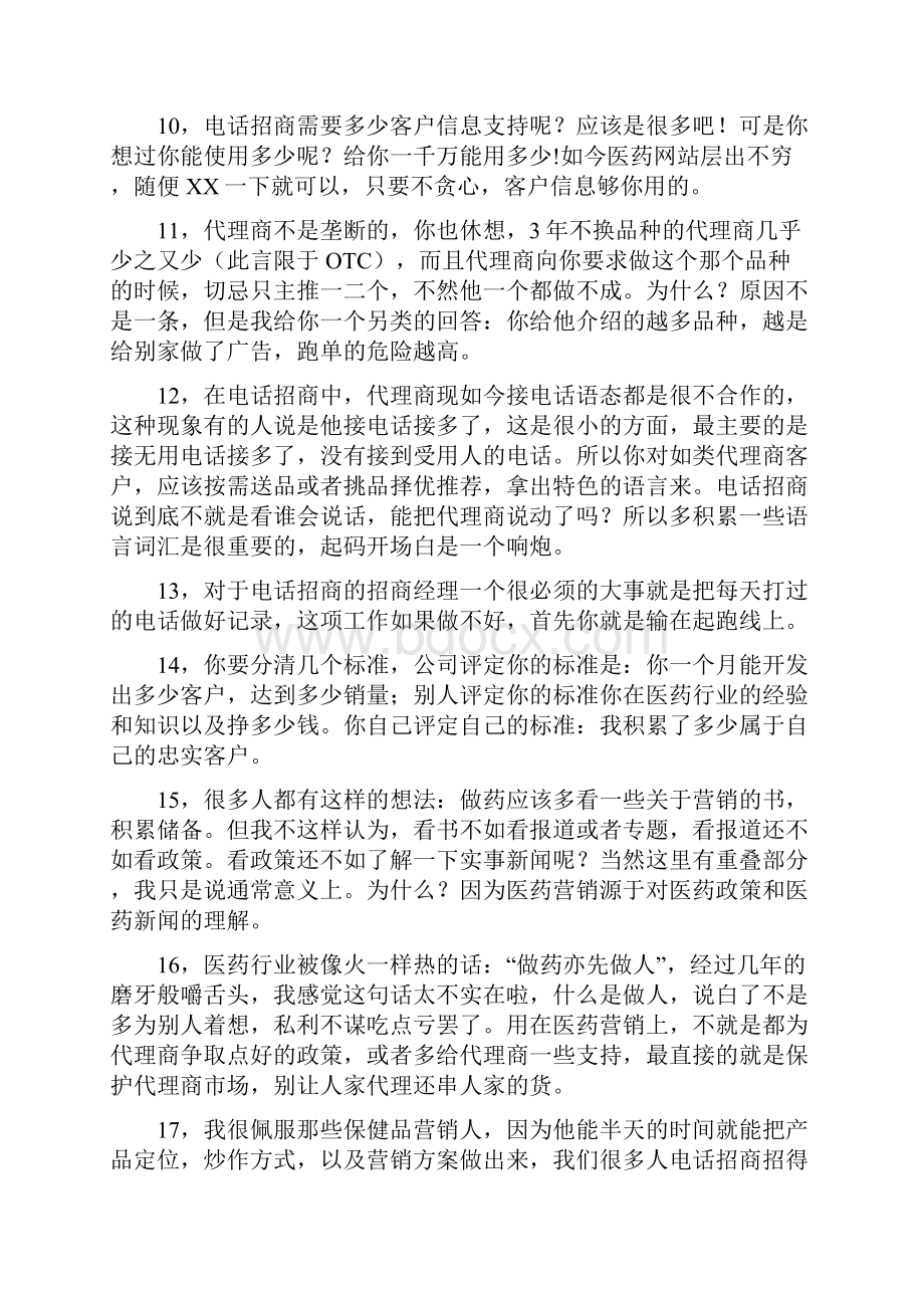 做一个好保健品招商经理.docx_第2页