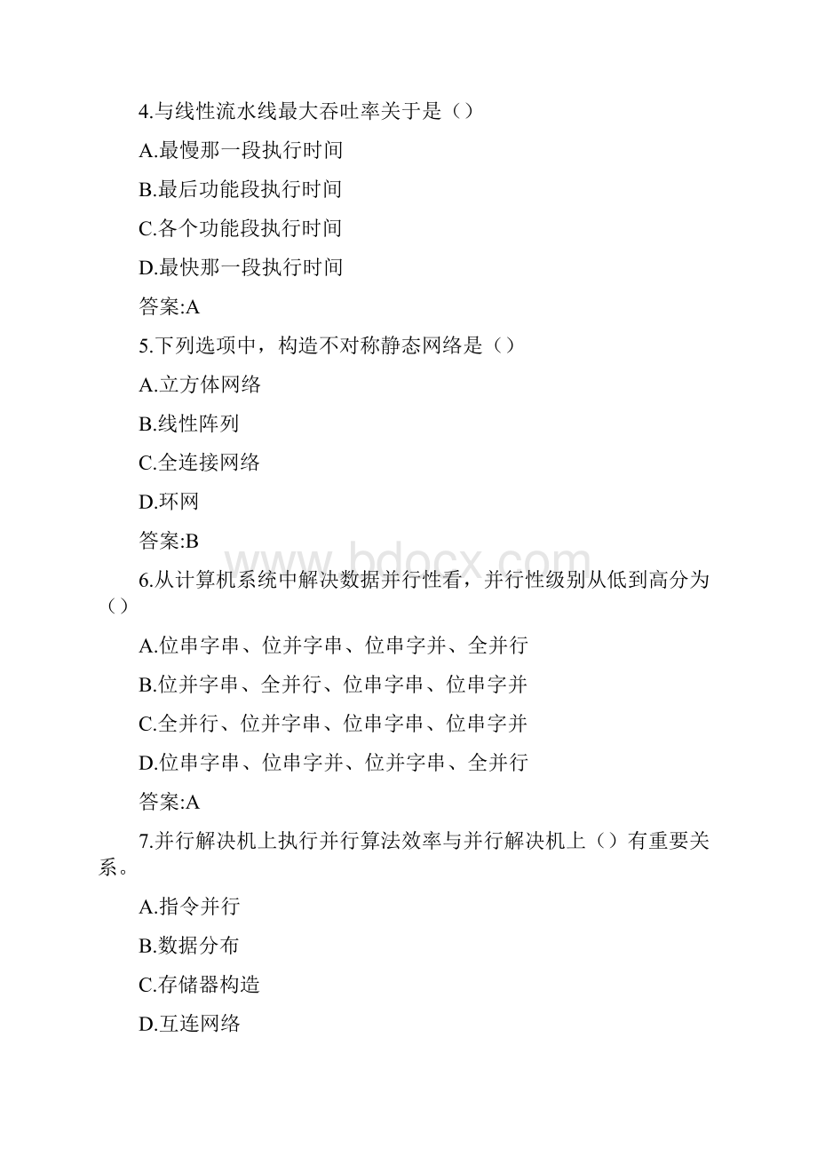 专升本计算机系统结构.docx_第2页